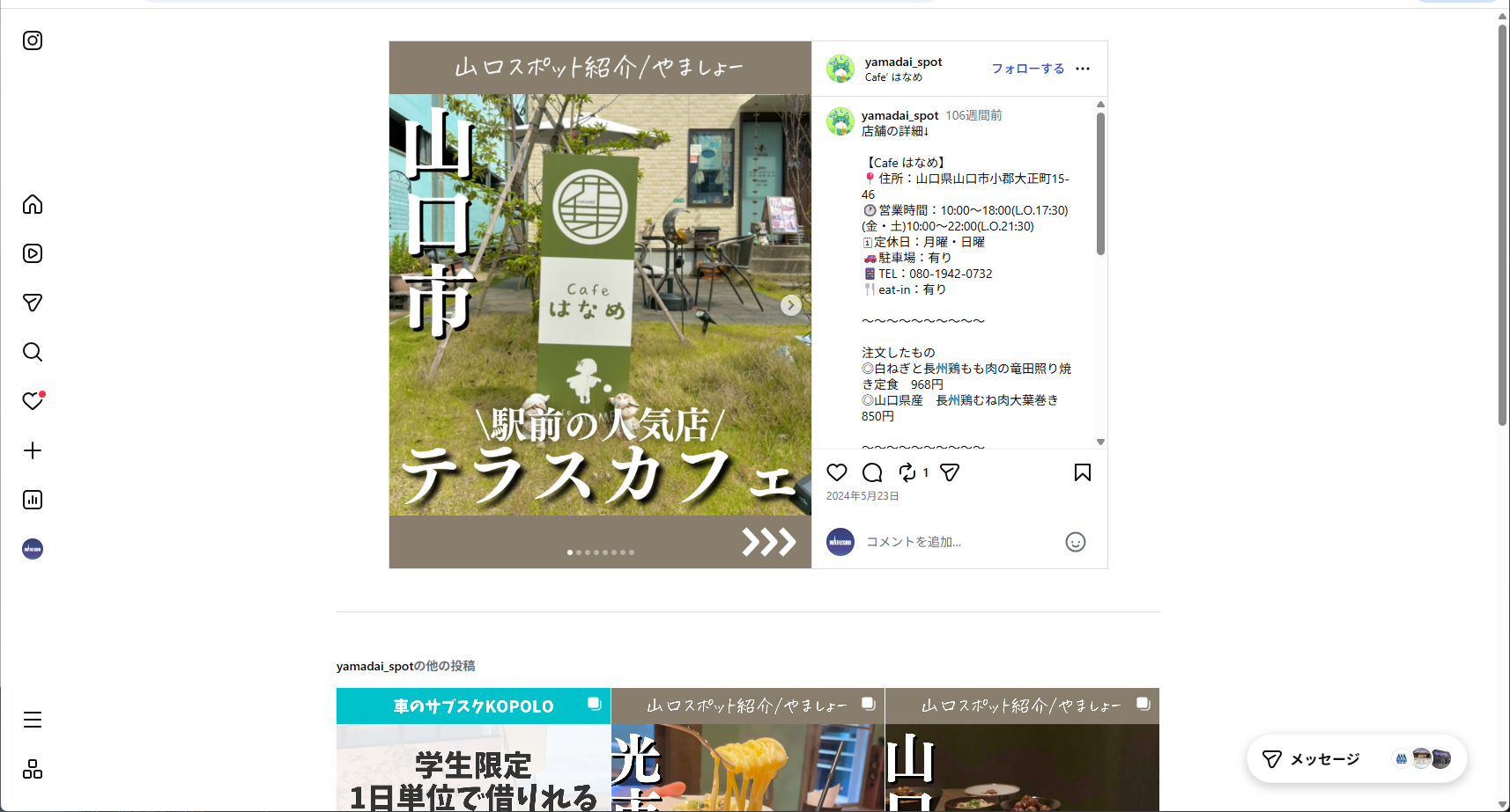 Cafe はなめ