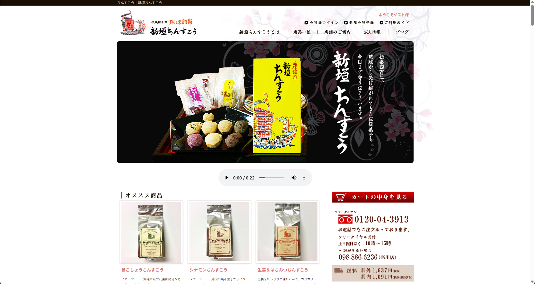 ちんすこう本舗 新垣菓子店 首里寒川店