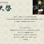 天啓