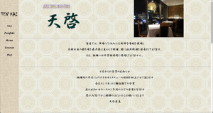 天啓