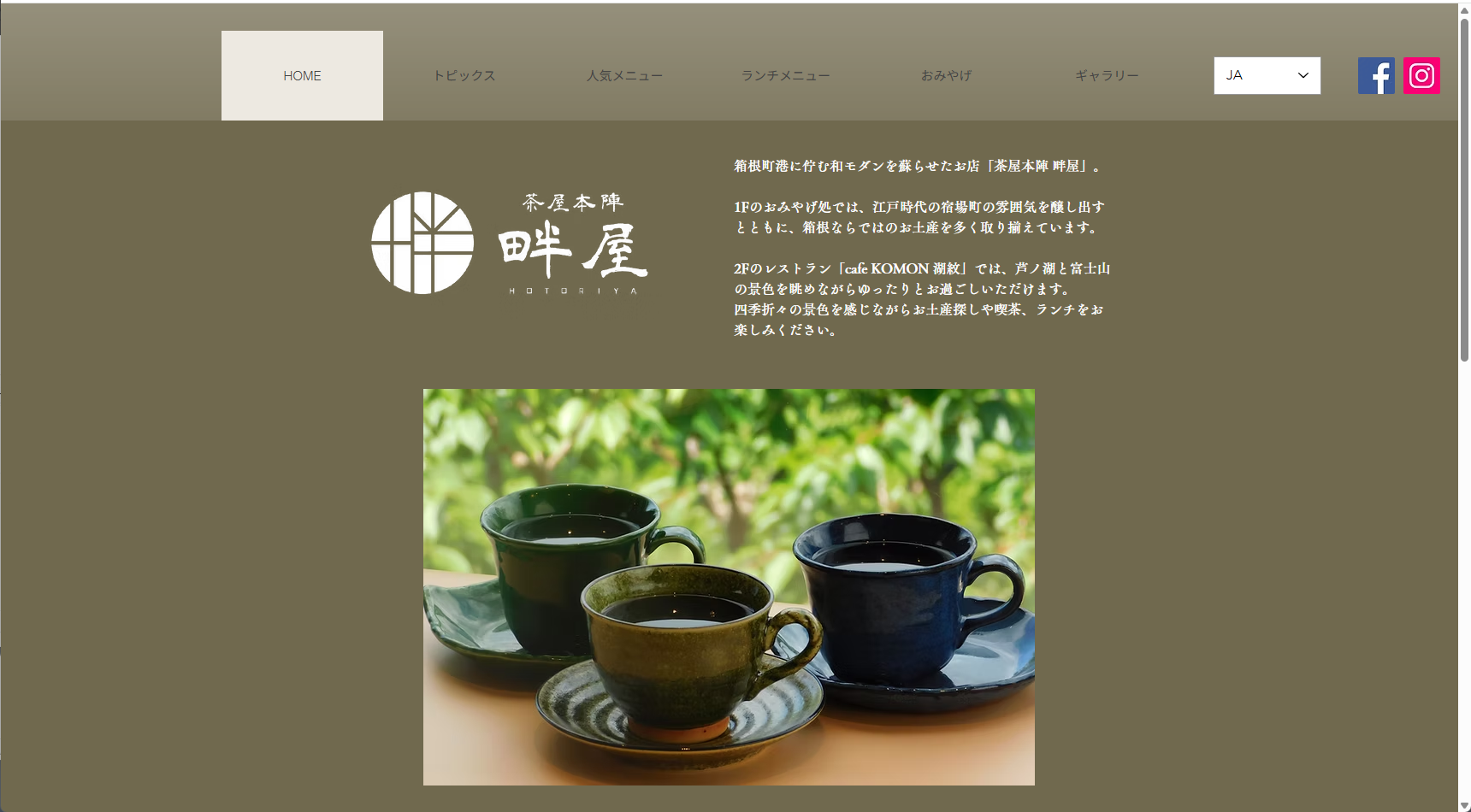 cafe KOMON 湖紋