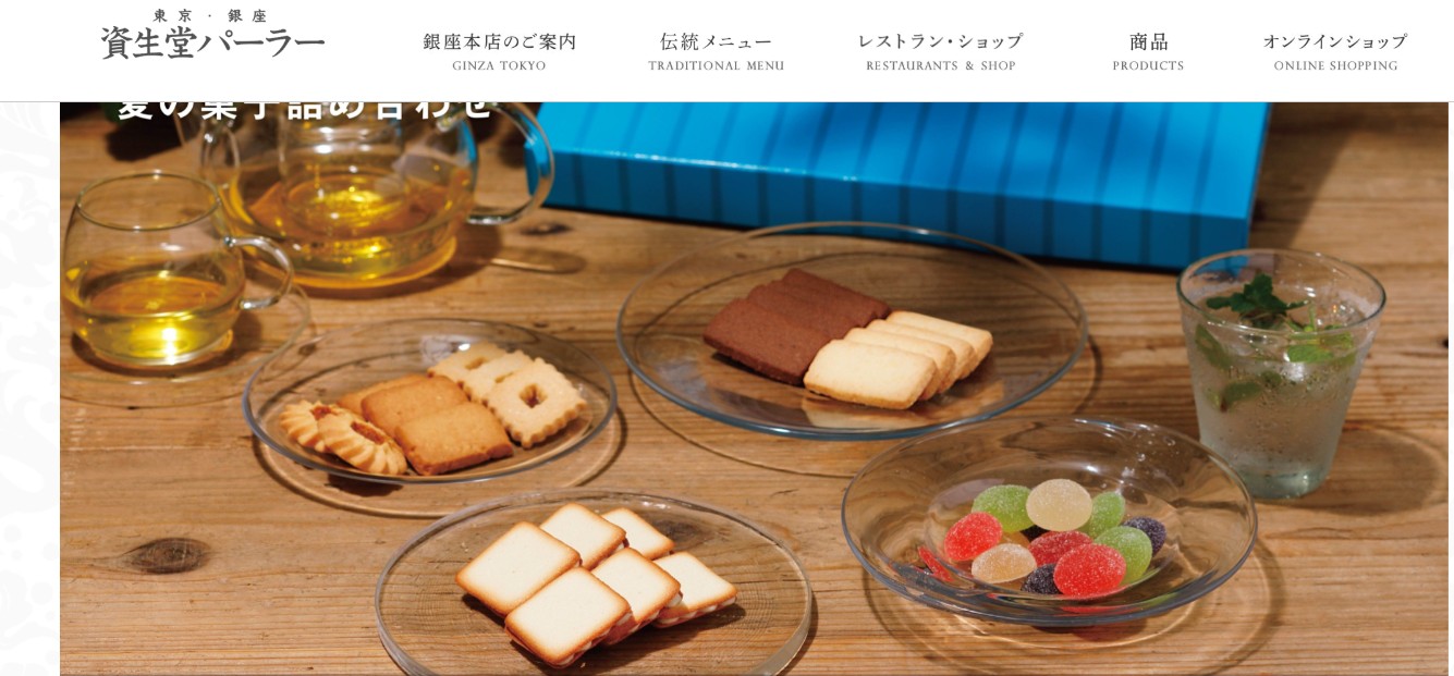 資生堂パーラー 銀座本店