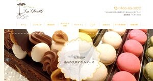 パティスリー　ラ　シュニーユ