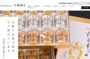 早瀬錦堂