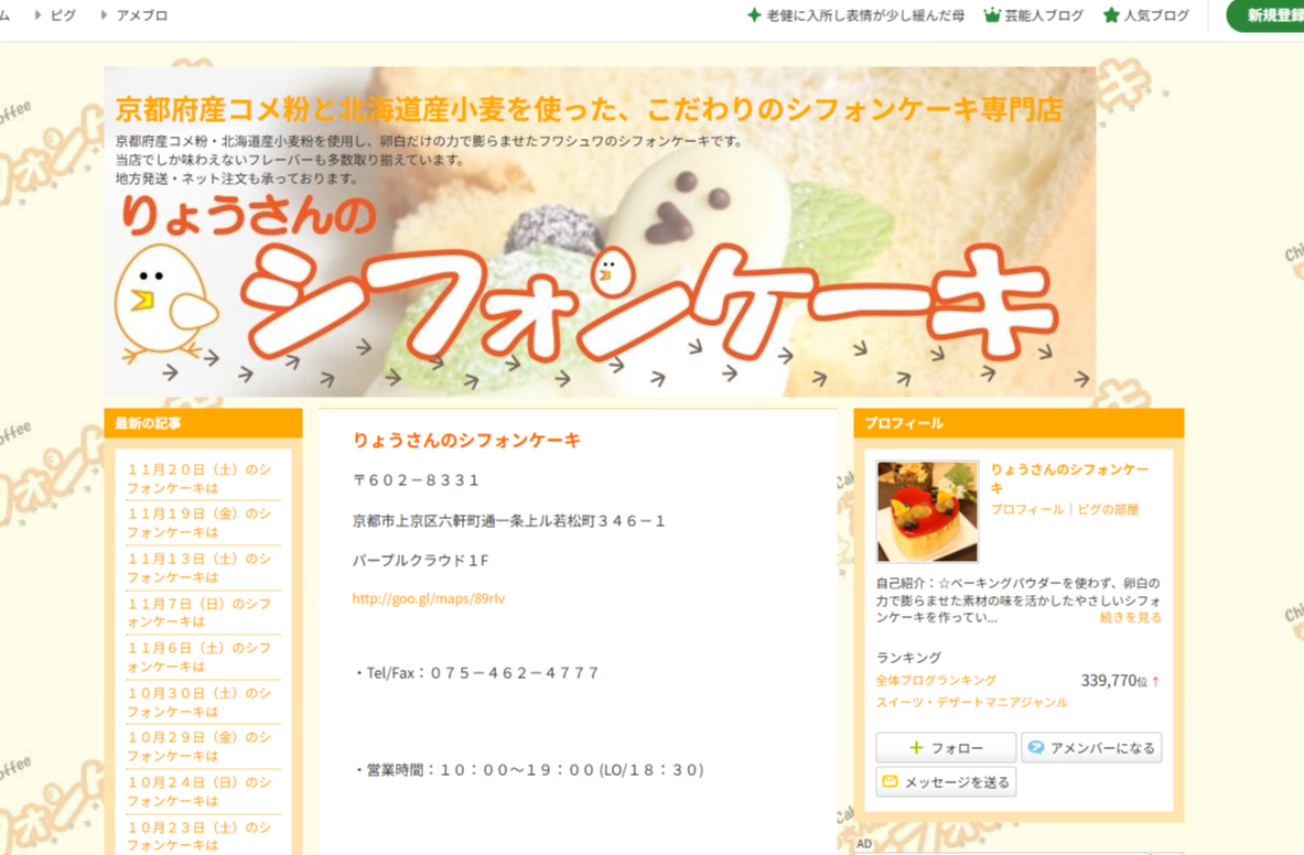 りょうさんのシフォンケーキ