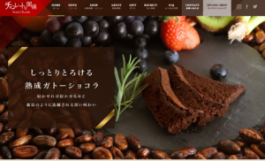 チョコレートな関係 cafe&cake