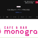 CAFE & BAR monogrande