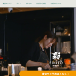 SiKiTO CAFE 日本橋