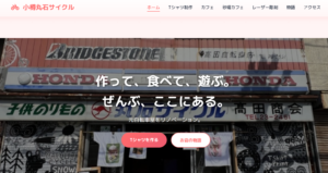 丸石サイクル