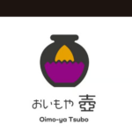おいもや 壺