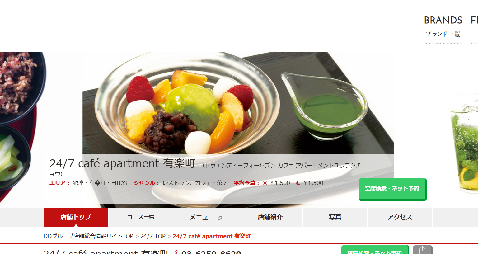 24/7 cafe apartment 有楽町