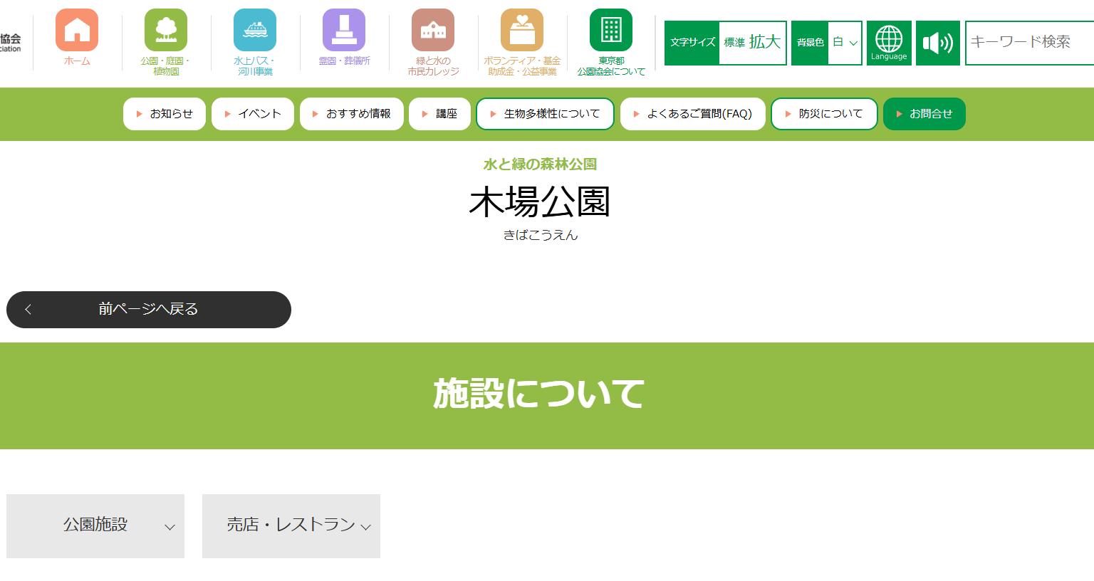 木場公園売店