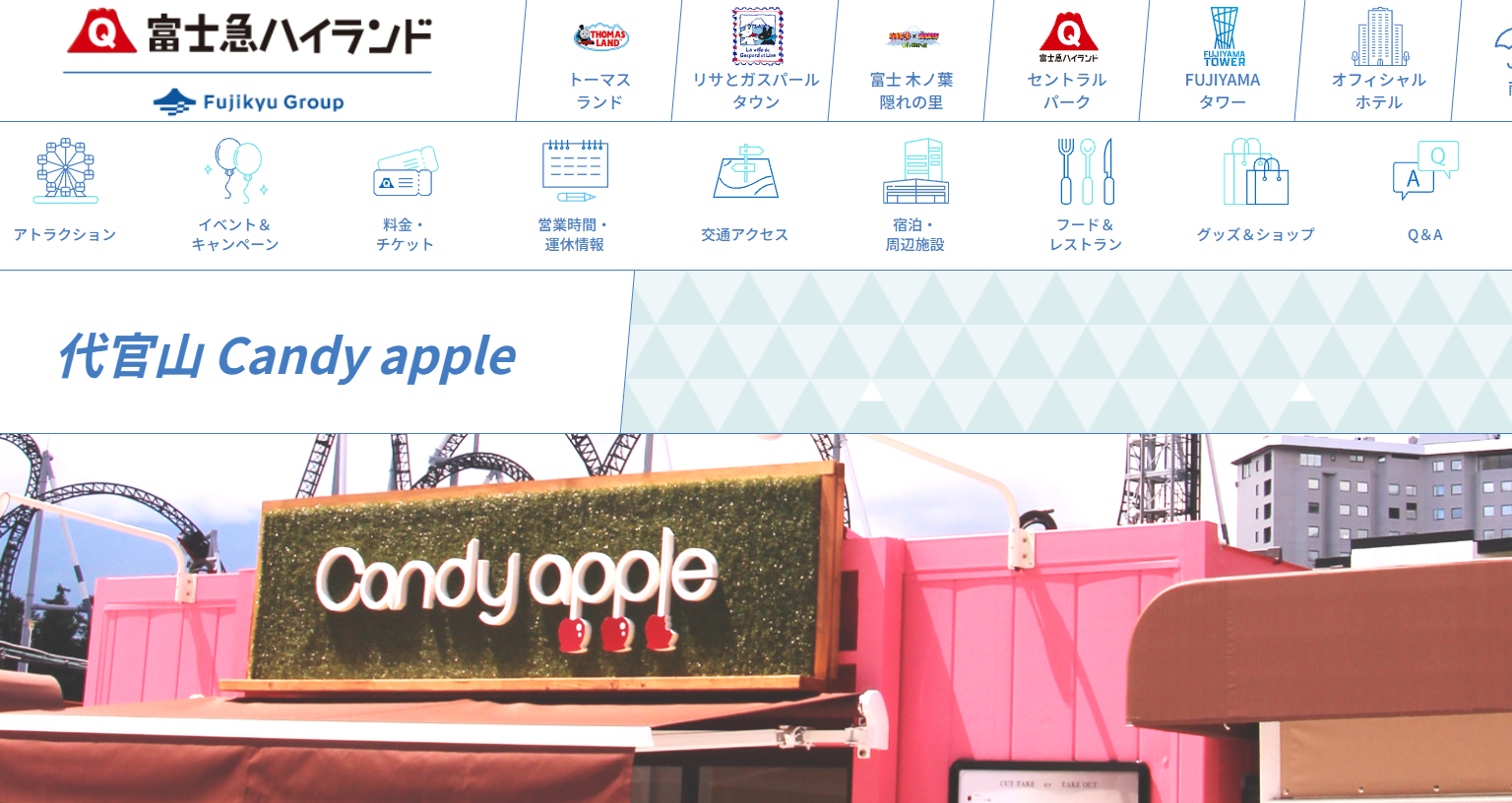 代官山 Candy apple 富士急ハイランド店