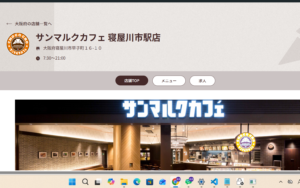 サンマルクカフェ 寝屋川市駅店