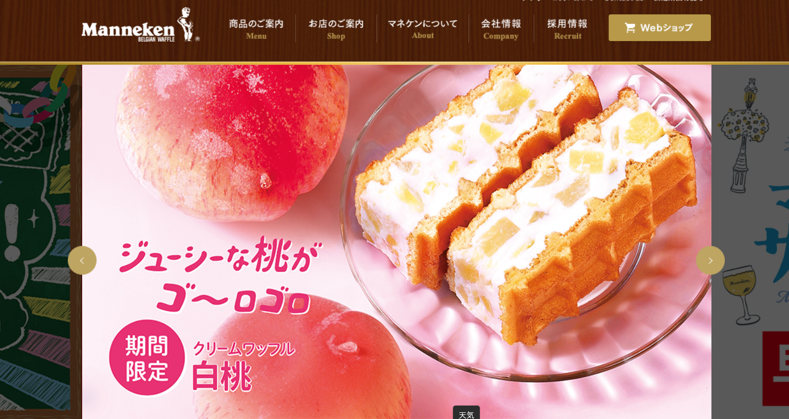 マネケン シャミネ松江店