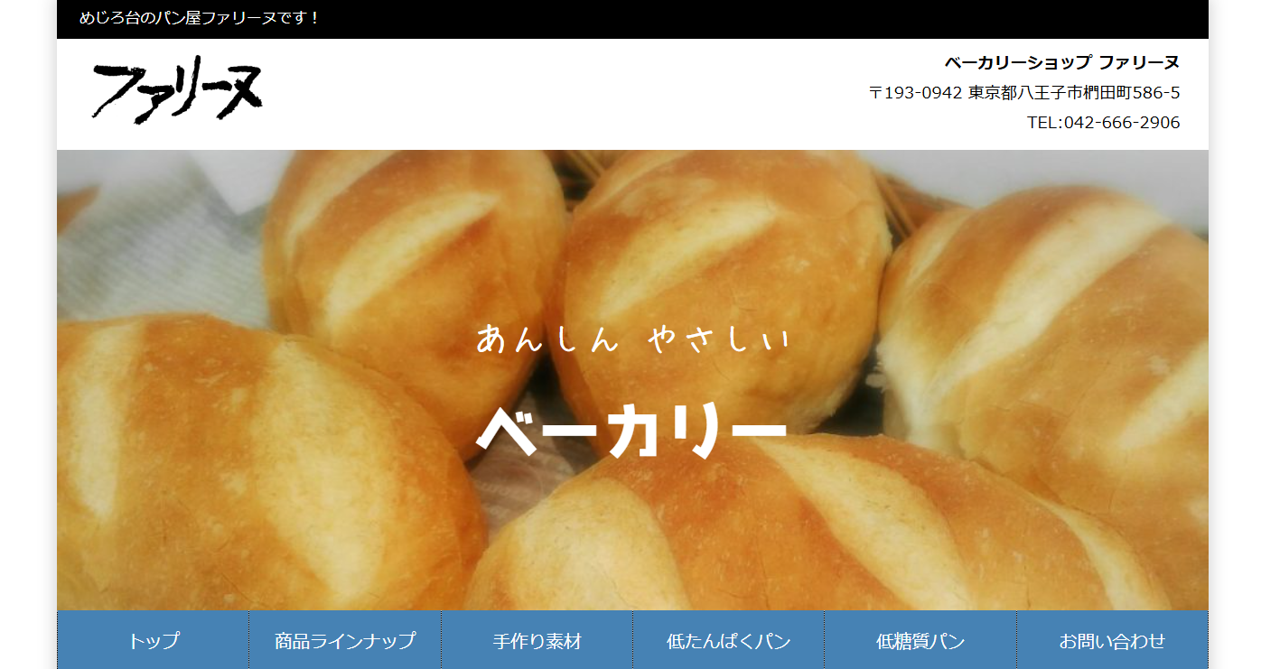 ファリーヌ