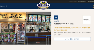 大阪焼肉 ホルモン ふたご 神宮球場店