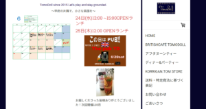 Britishcafe&Gift TomoDoll