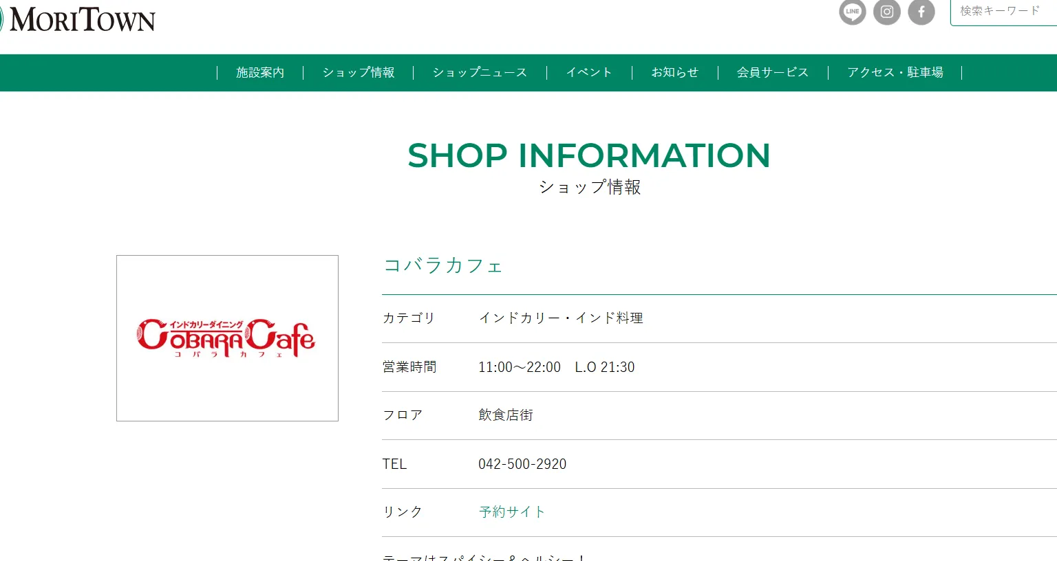 コバラカフェ 昭島モリタウン店