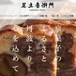 足立音衛門 うめだ阪急店