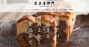 足立音衛門 うめだ阪急店