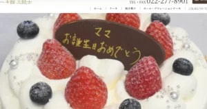 ケーキ館　三銃士