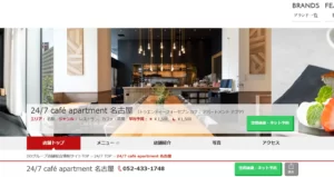 24/7 cafe apartment 名古屋