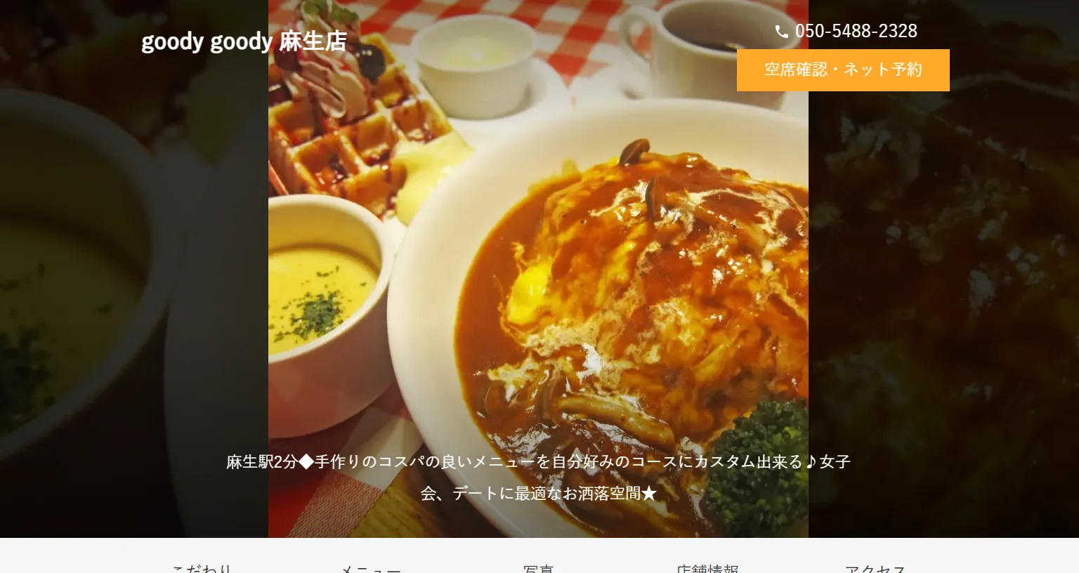 goody goody 麻生店