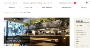SONOKO CAFE 銀座店