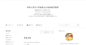 パティスリーアルカンシエル