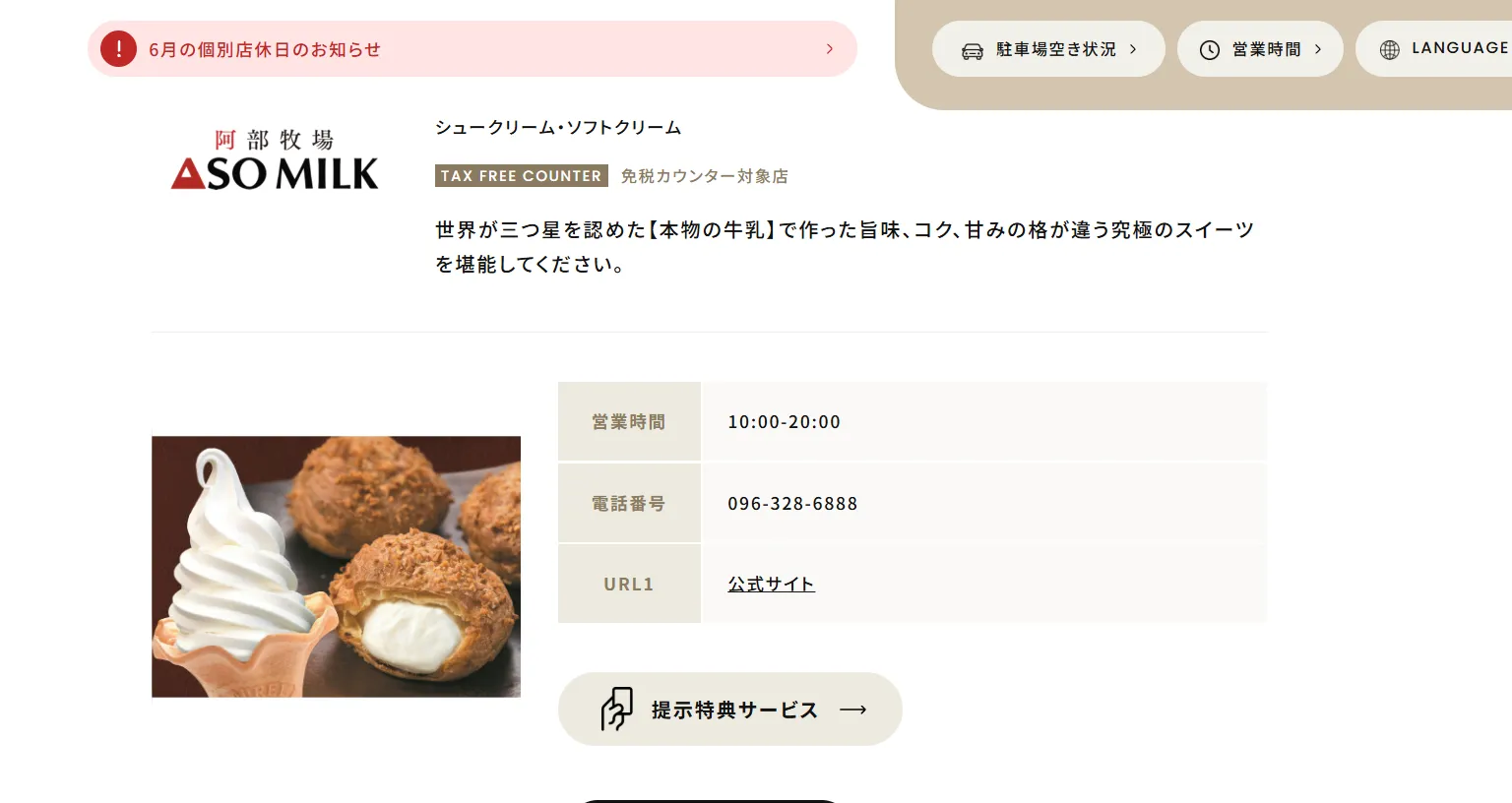 ASO MILK 阿部牧場 アミュプラザくまもと店