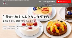 洋菓子処 伸〜SHiN〜