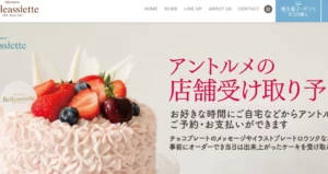 ベルアシェット