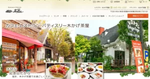 パティスリー 木かげ茶屋