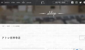 シーキューブ アトレ吉祥寺店