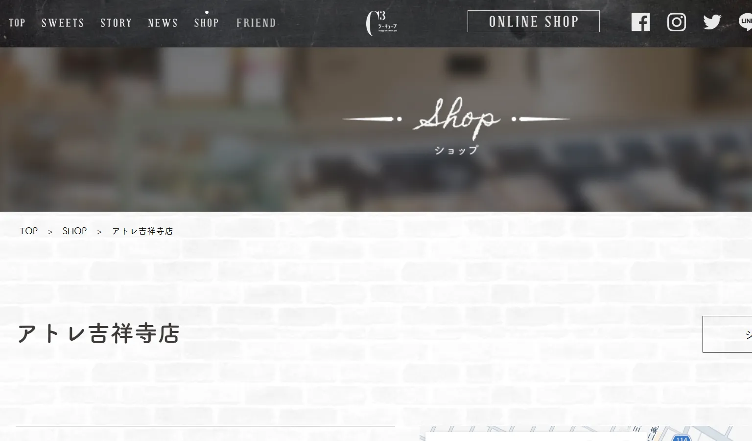 シーキューブ アトレ吉祥寺店