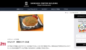 カフェ・ハイチ 新宿センタービル店