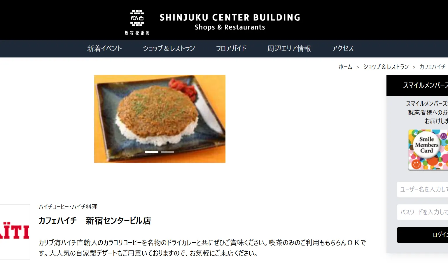 カフェ・ハイチ 新宿センタービル店