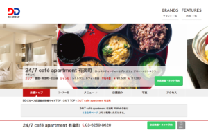 24/7 cafe apartment 有楽町
