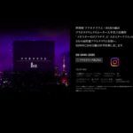 プラネタリウム BAR