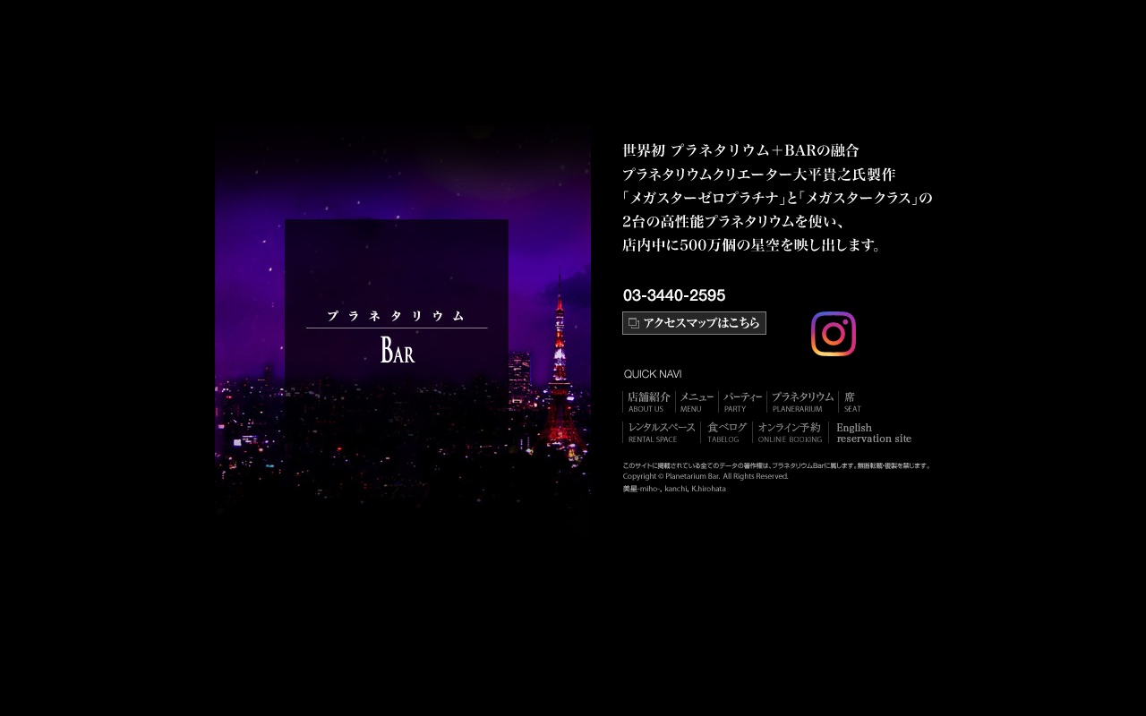プラネタリウム BAR