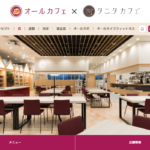 オールカフェ×タニタカフェ 呉店