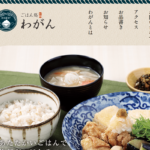 ごはん処 わがん