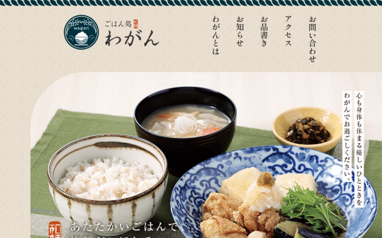 ごはん処 わがん