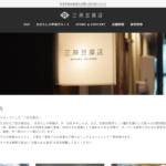 三原豆腐店