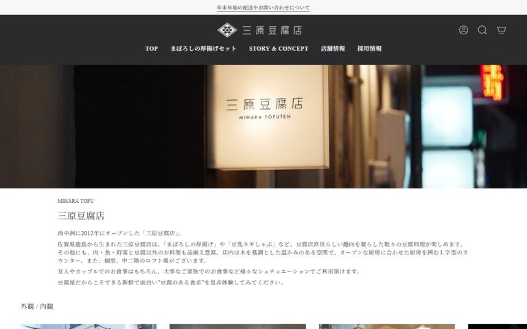 三原豆腐店