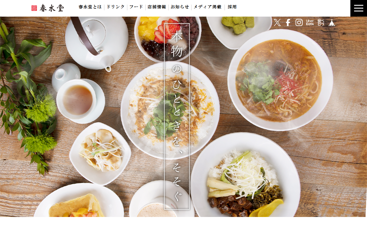 春水堂 藤沢湘南台店
