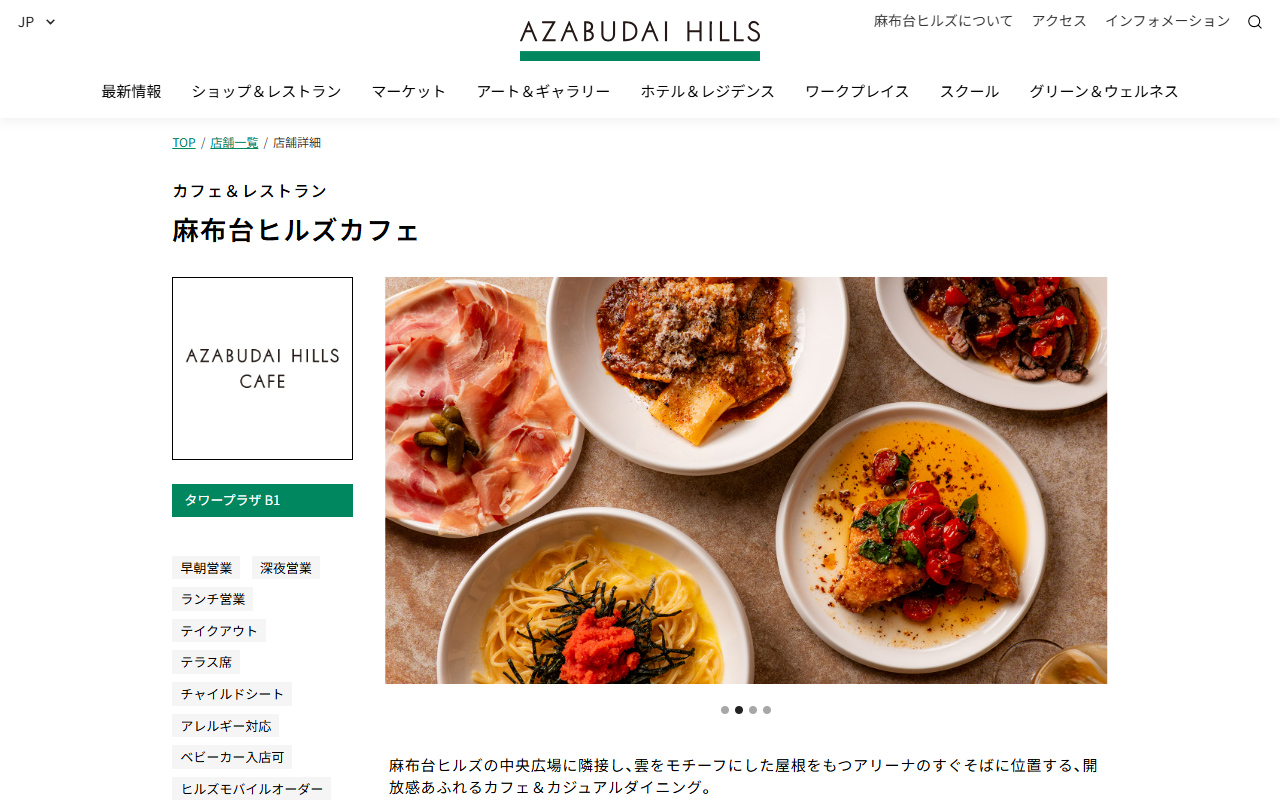 AZABUDAI HILLS CAFÉ