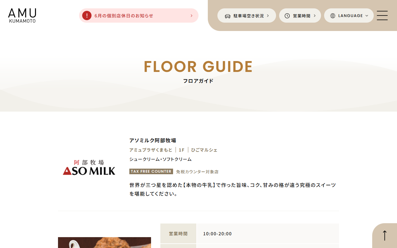 ASO MILK 阿部牧場 アミュプラザくまもと店