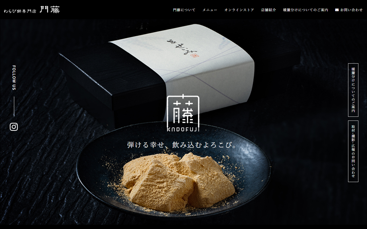門藤 伊勢崎店